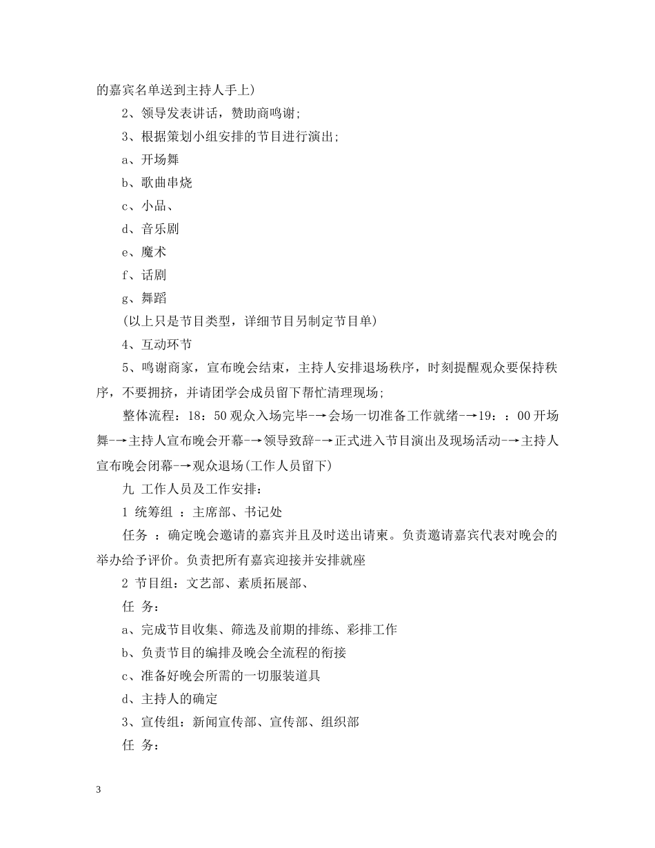 元旦晚会活动策划_第3页