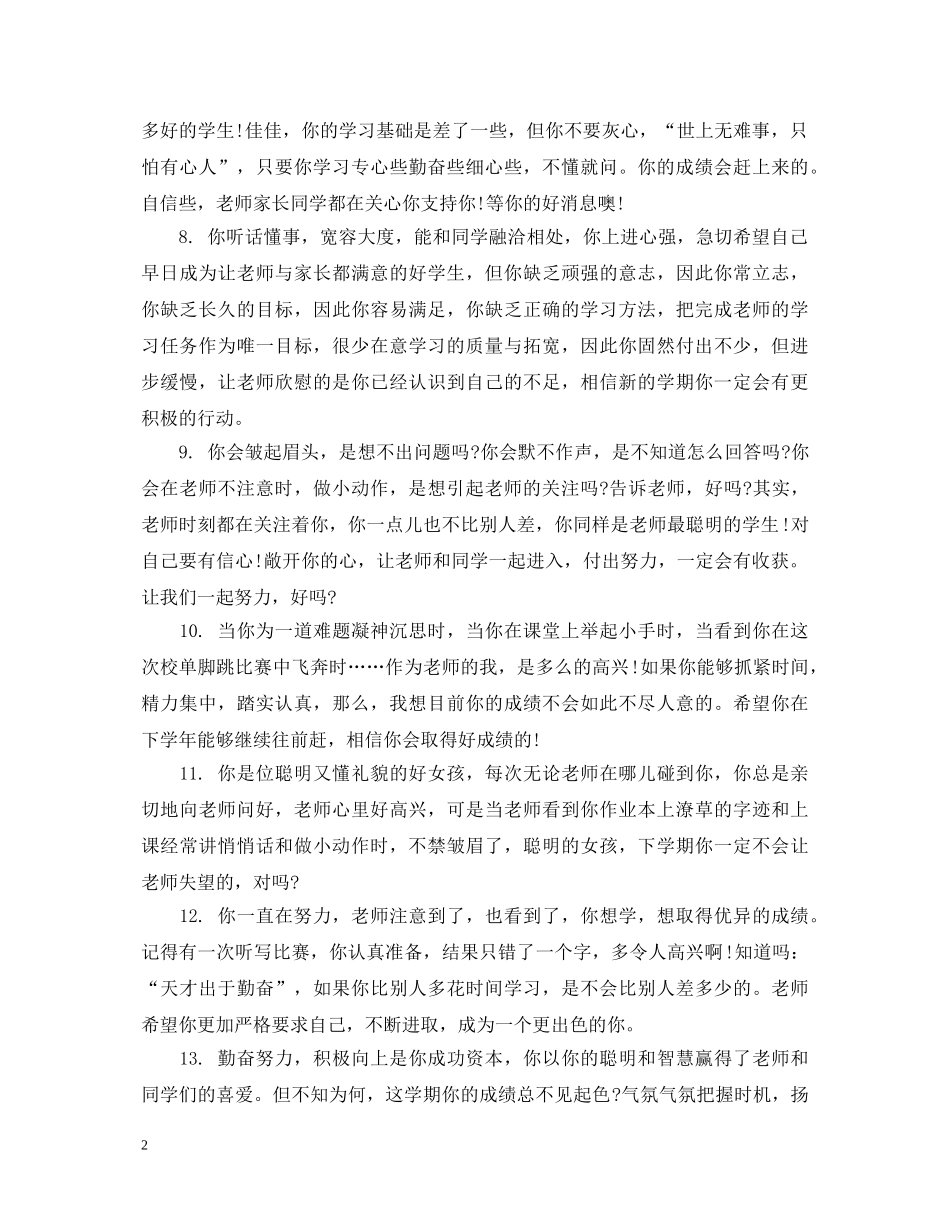 小学五年级差学生评语 _第2页