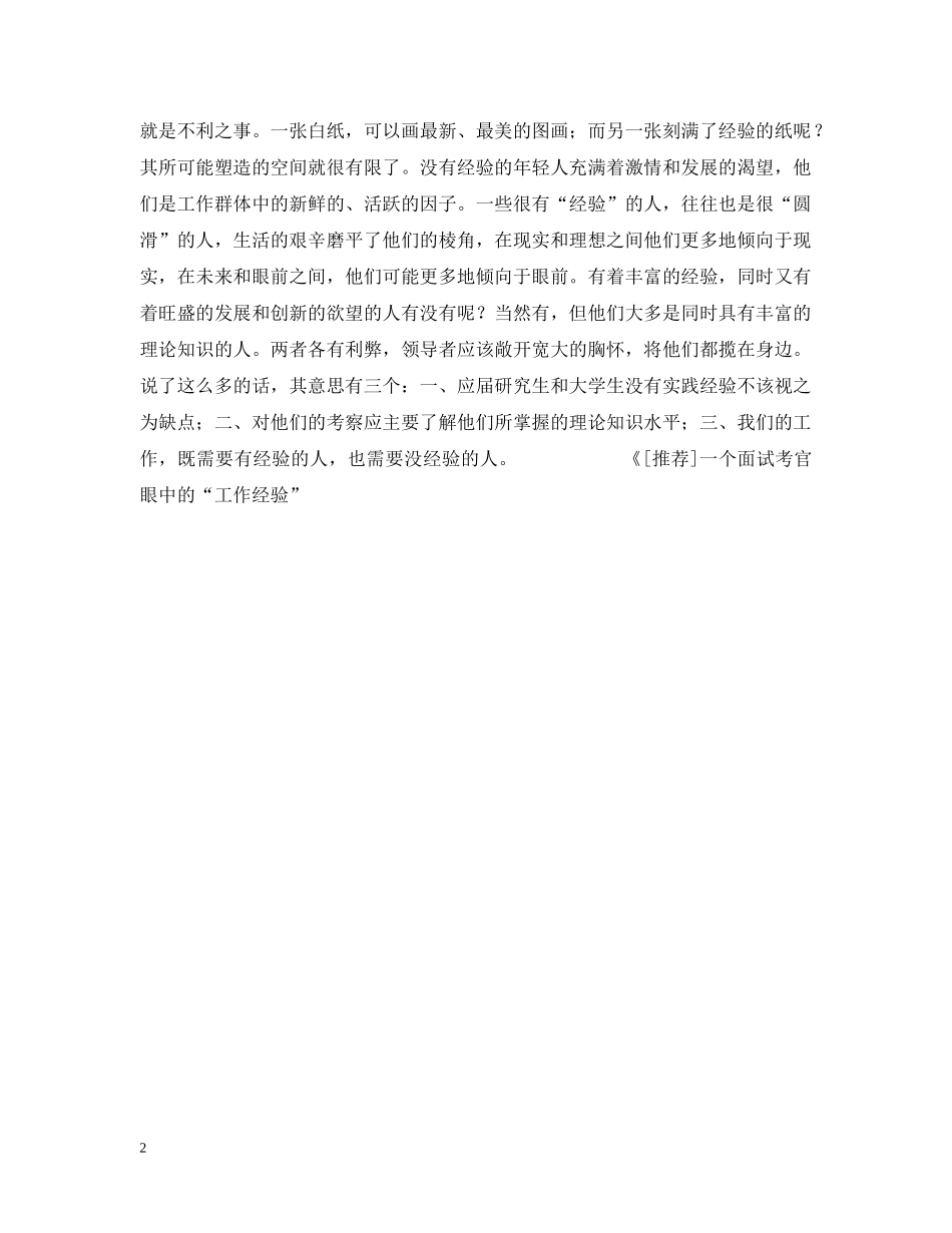 一个面试考官眼中的“工作经验”_第2页