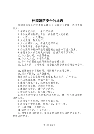 校园消防安全的标语