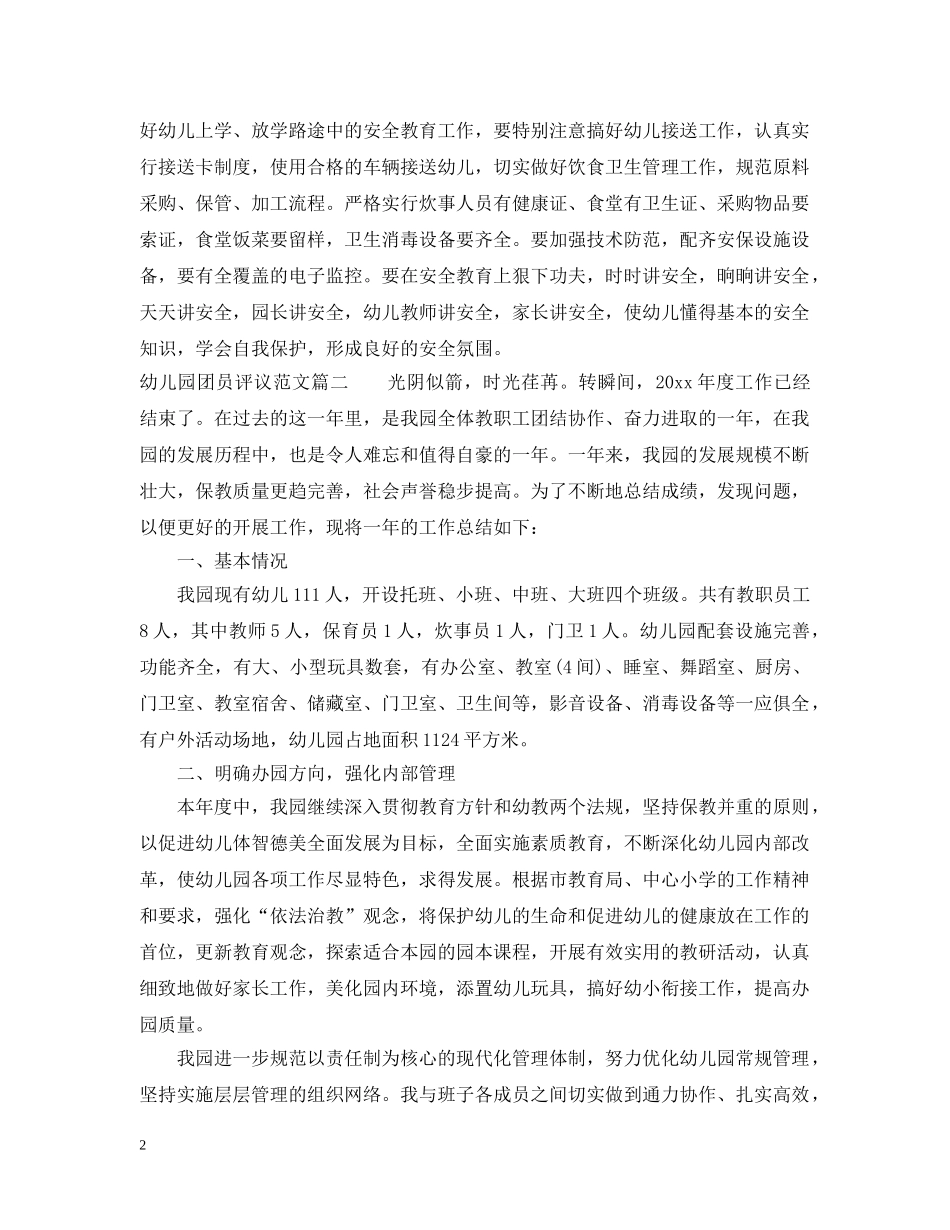 幼儿园团员评议范文 _第2页