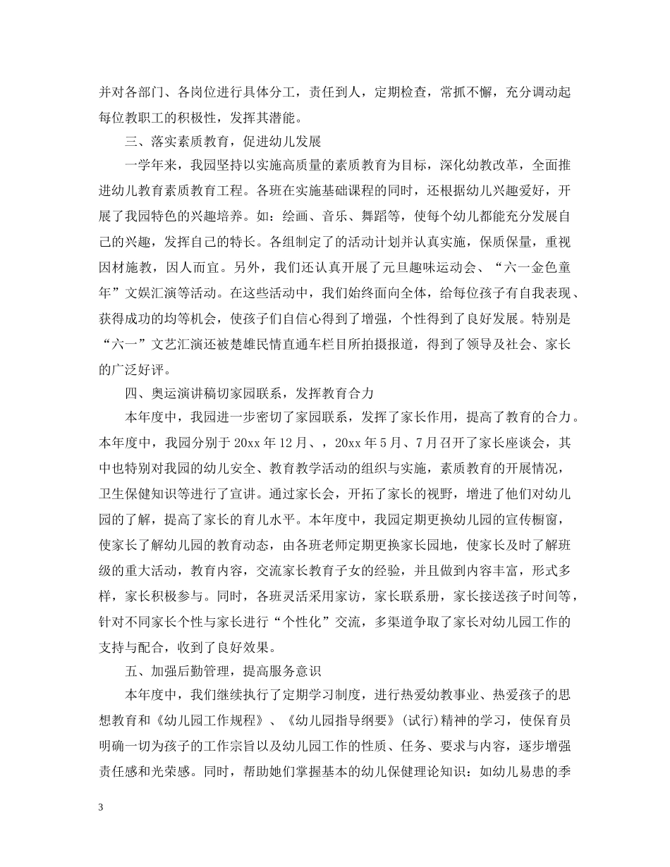 幼儿园团员评议范文 _第3页