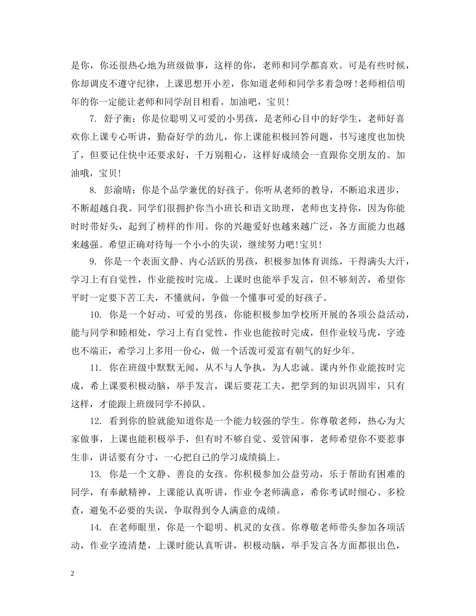一年级学生期末语文老师评语_第2页
