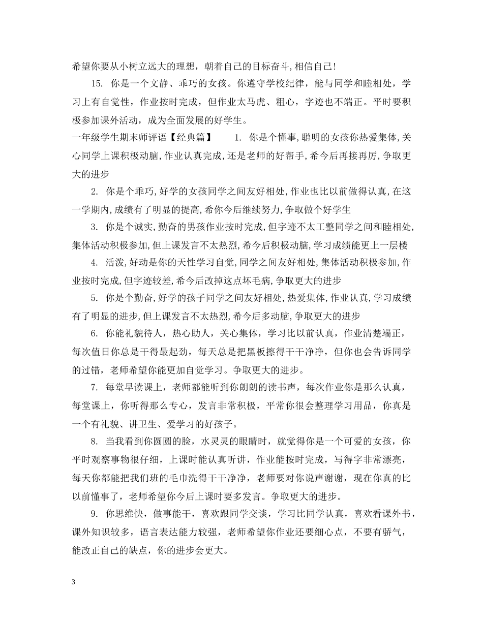 一年级学生期末语文老师评语_第3页