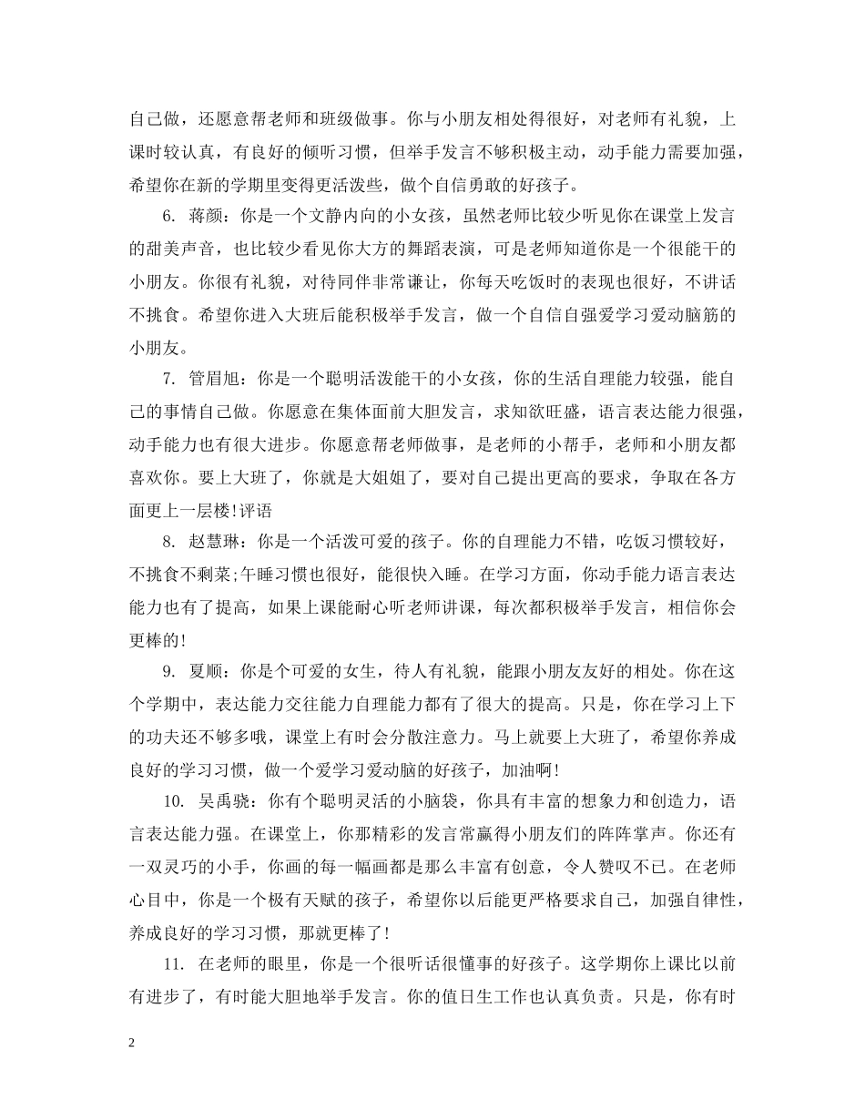 幼儿园中班表现评语 _第2页