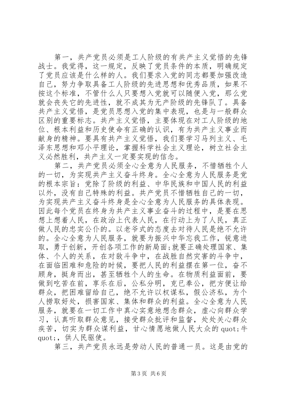 学习党章的个人体会心得3篇_第3页