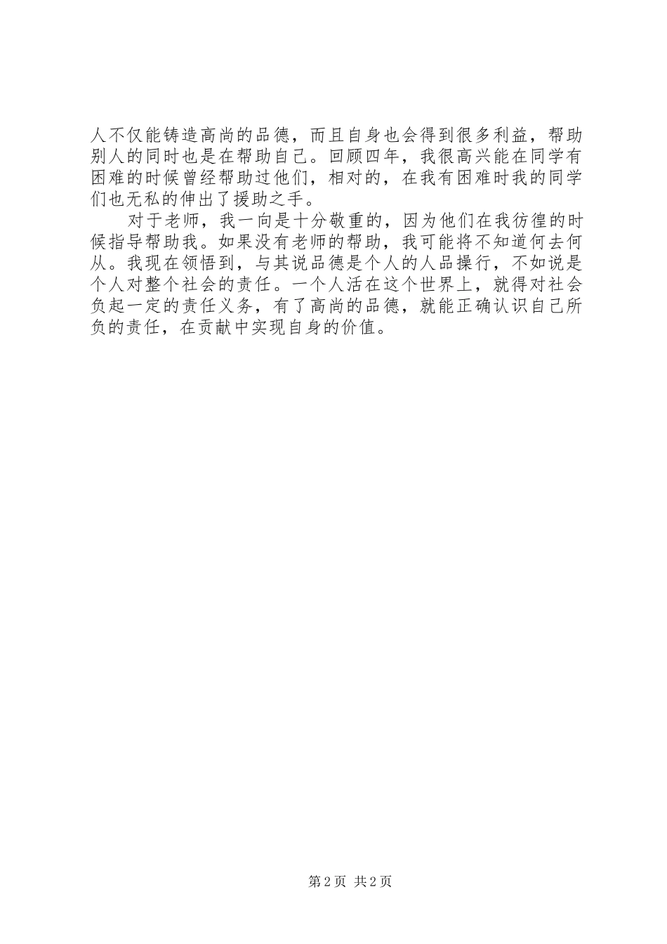 写得最好的个人学习总结 _第2页