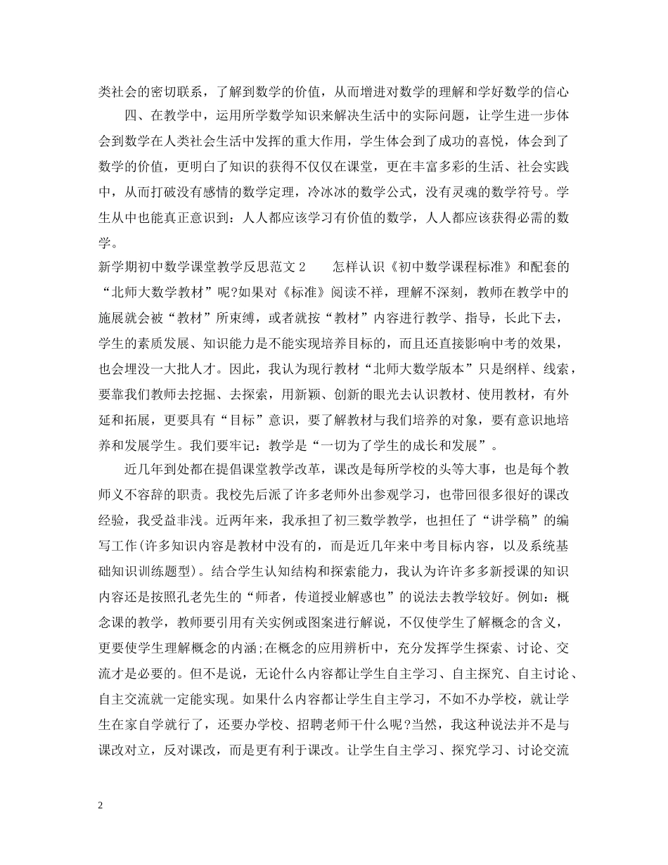 新学期初中数学课堂教学反思 _第2页