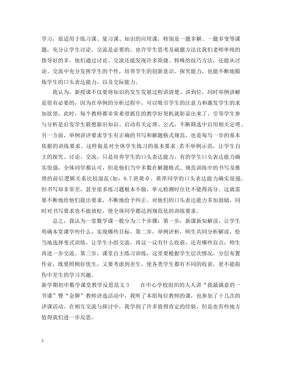新学期初中数学课堂教学反思 _第3页