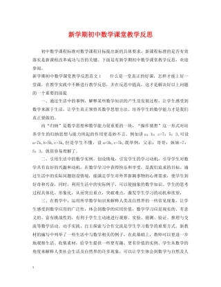 新学期初中数学课堂教学反思 