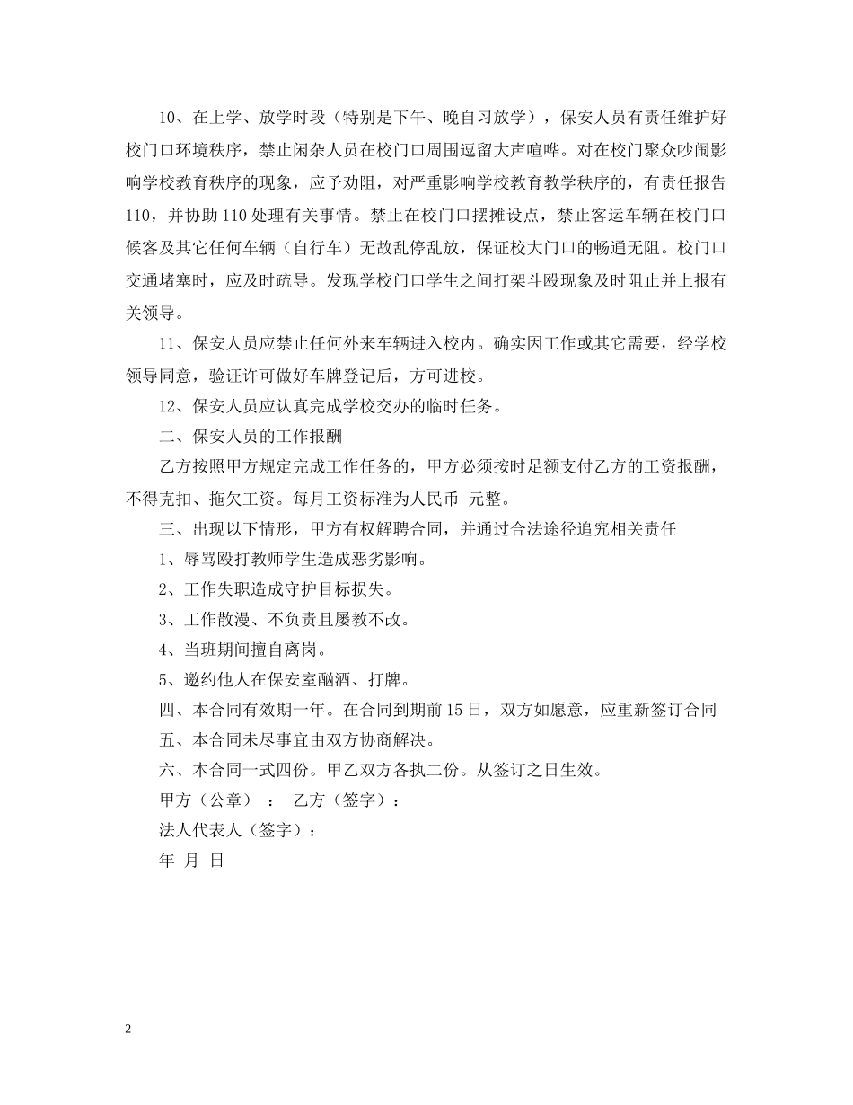 学校门卫雇佣合同 _第2页