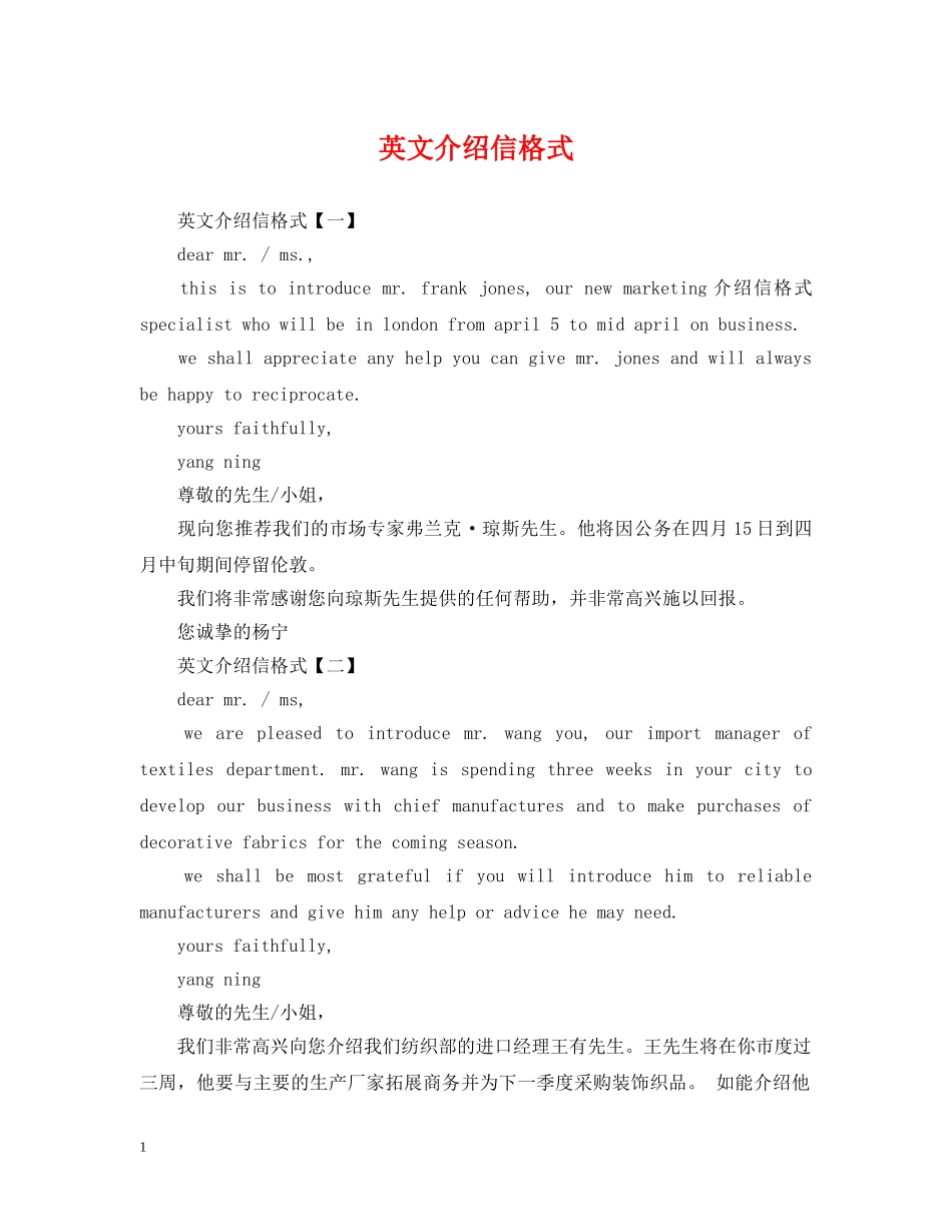 英文介绍信格式 _第1页