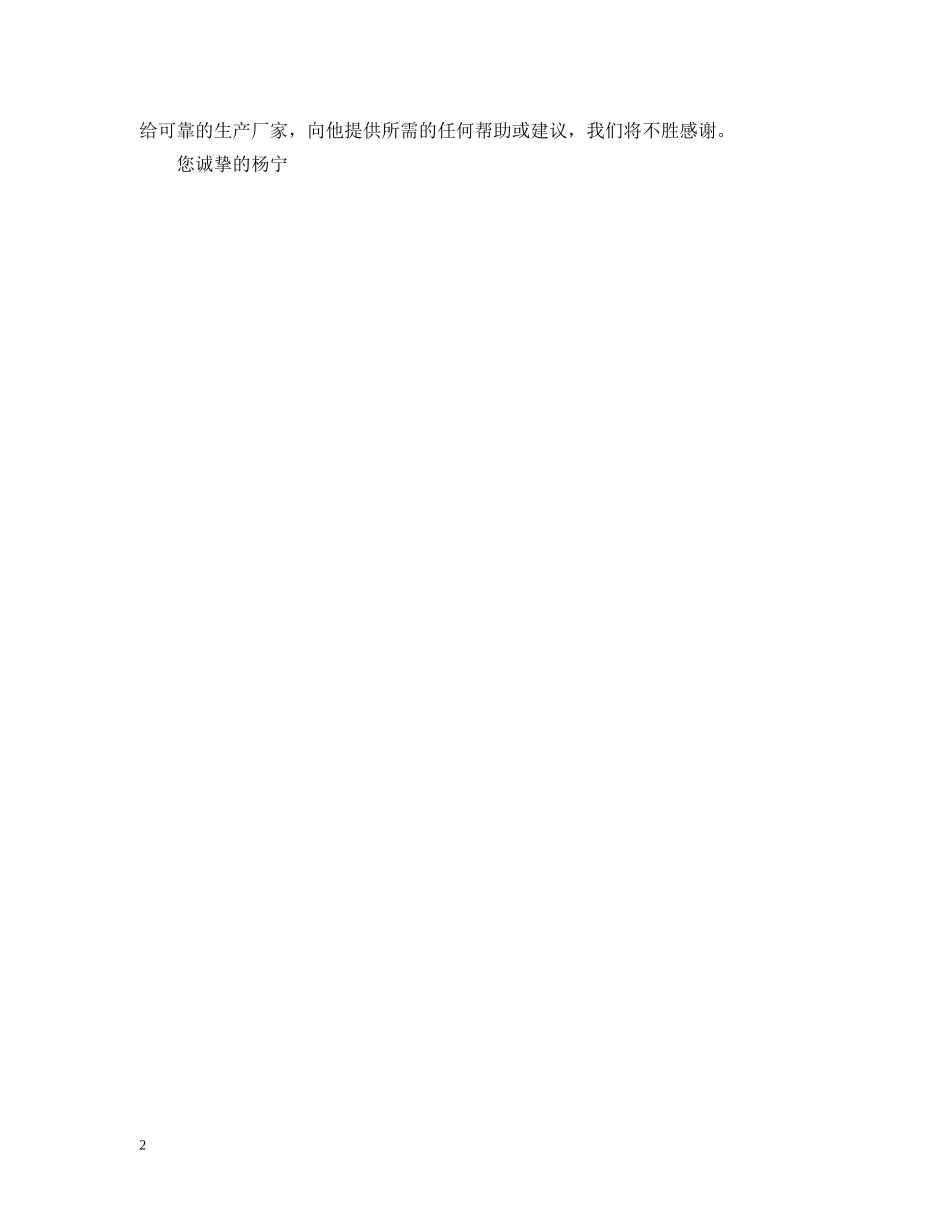 英文介绍信格式 _第2页