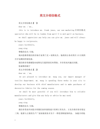 英文介绍信格式 