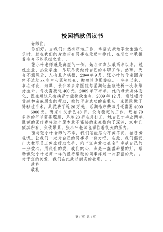 校园捐款倡议书