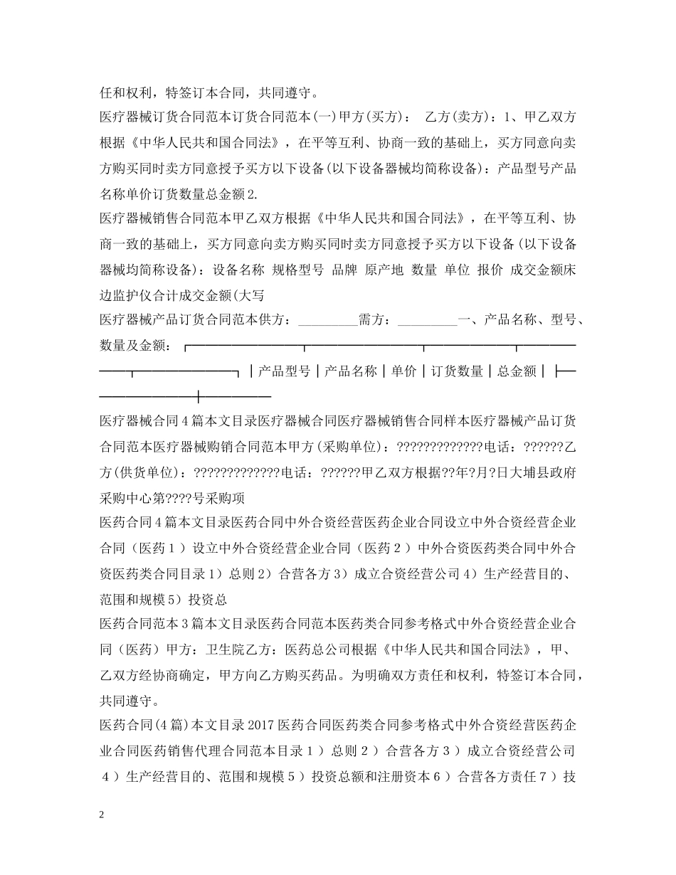 医疗医药合同大全 _第2页