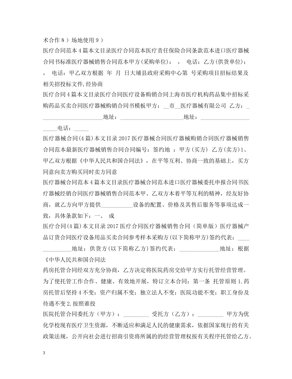 医疗医药合同大全 _第3页