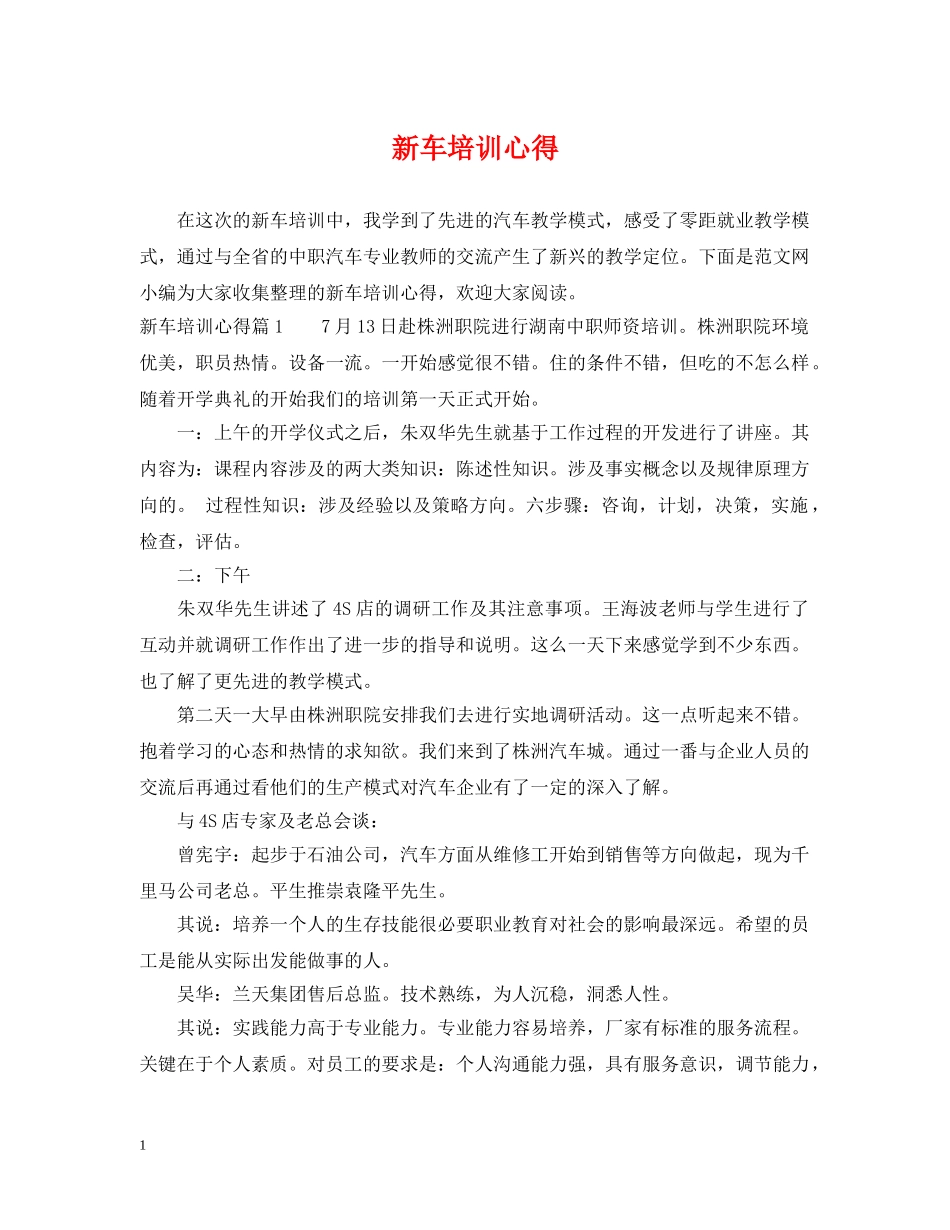 新车培训心得 _第1页
