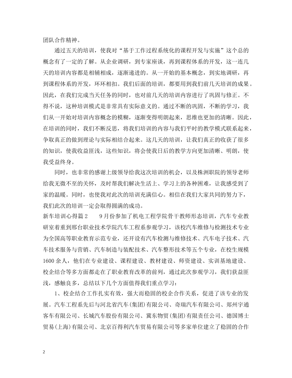 新车培训心得 _第2页