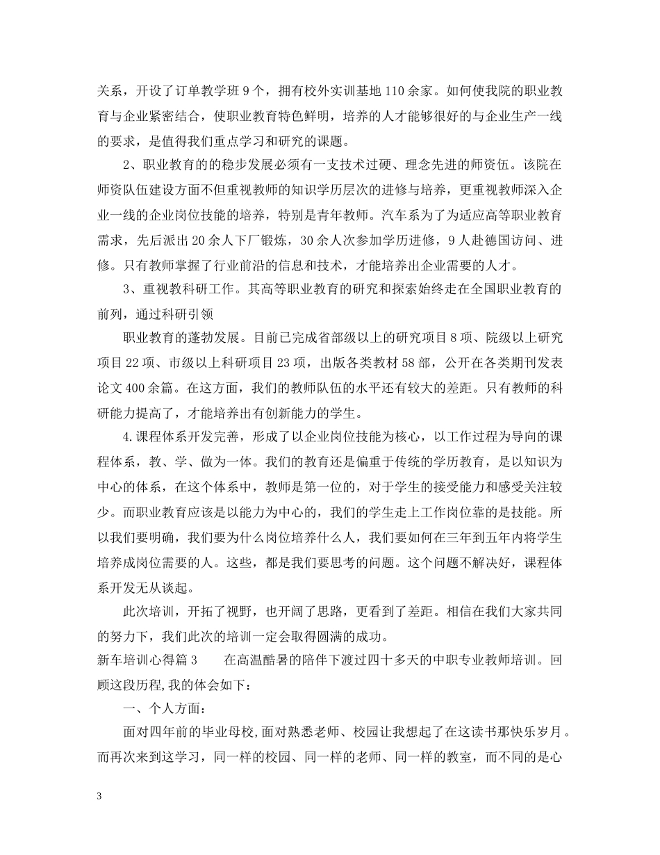 新车培训心得 _第3页