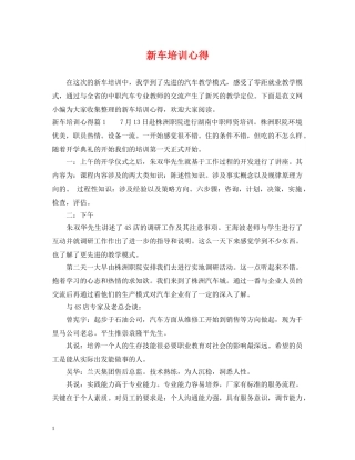 新车培训心得 