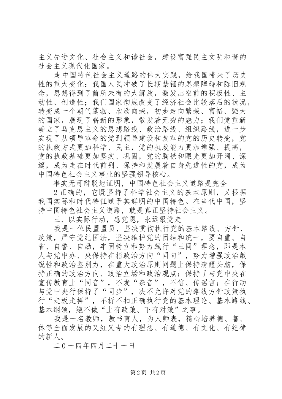 学党史知党情体会心得_第2页