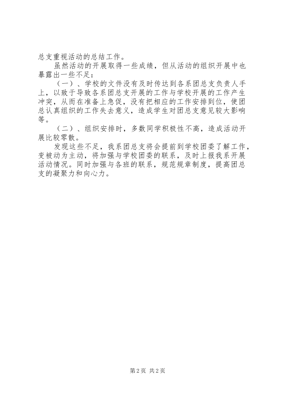 学雷锋日活动总结 _第2页