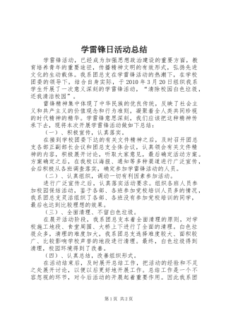 学雷锋日活动总结 