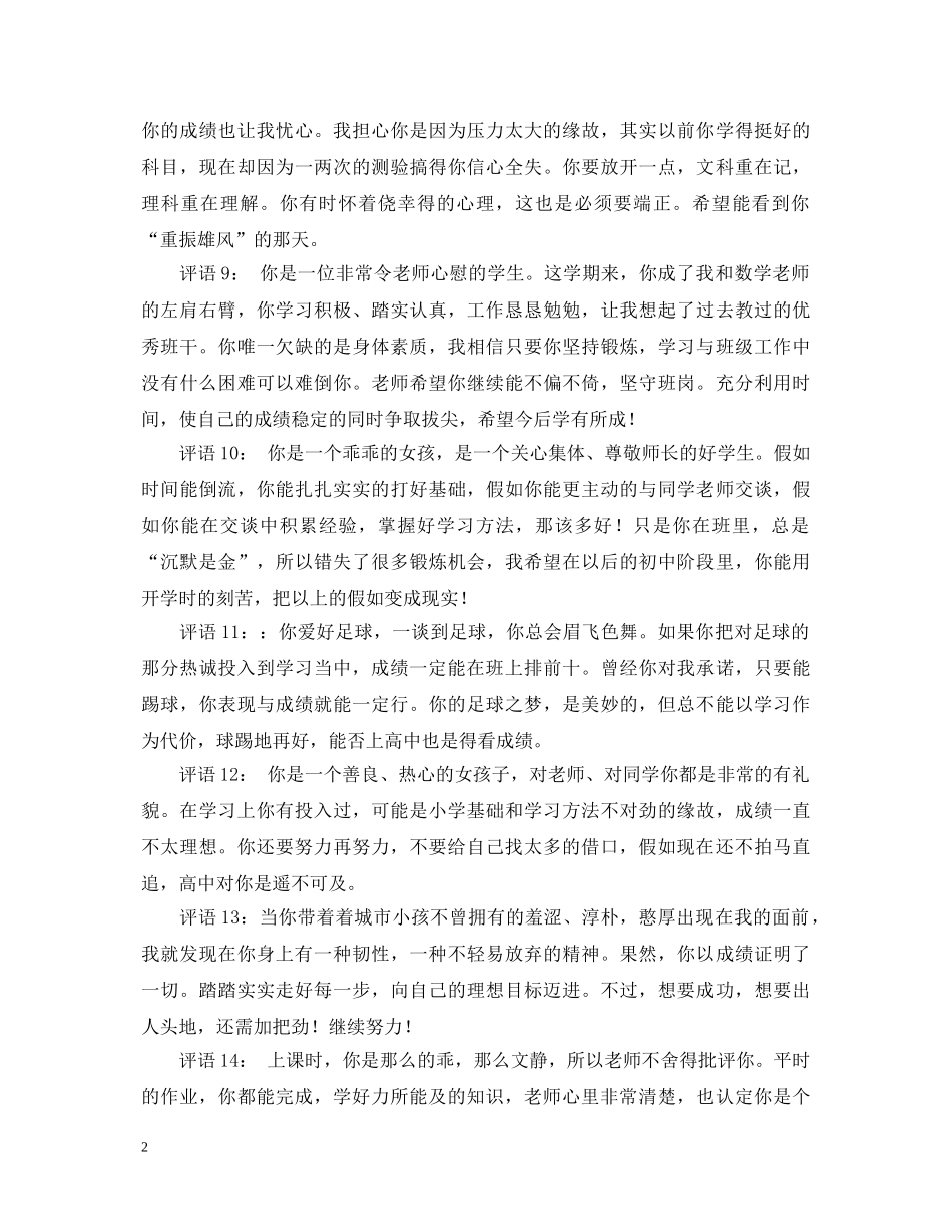 学生操行评语集锦 _第2页