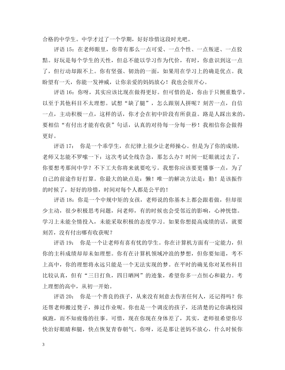 学生操行评语集锦 _第3页