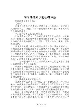 学习法律知识的体会心得