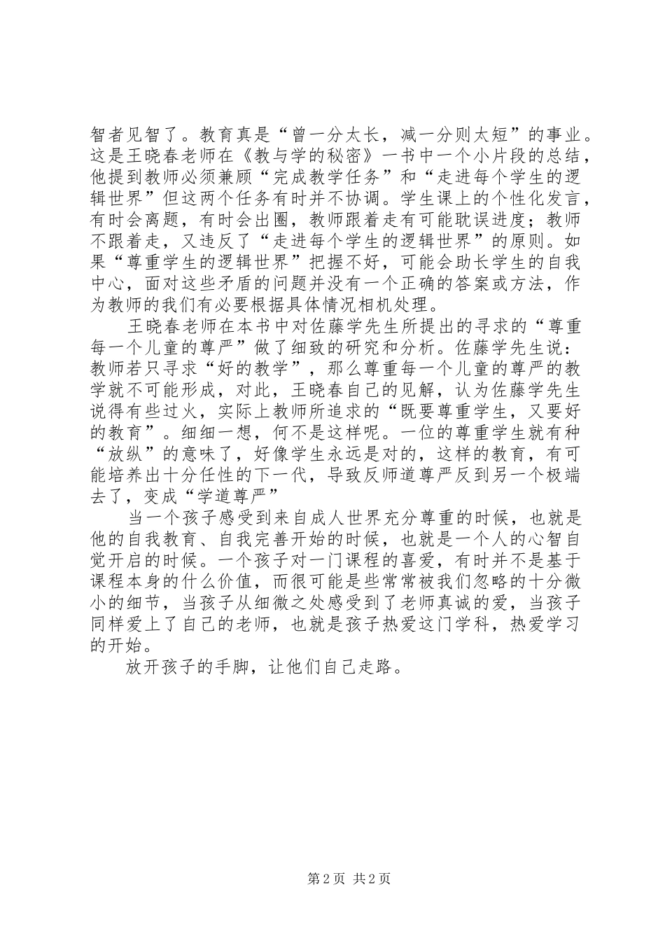 学习《教与学的秘密》心得[最终版]_第2页