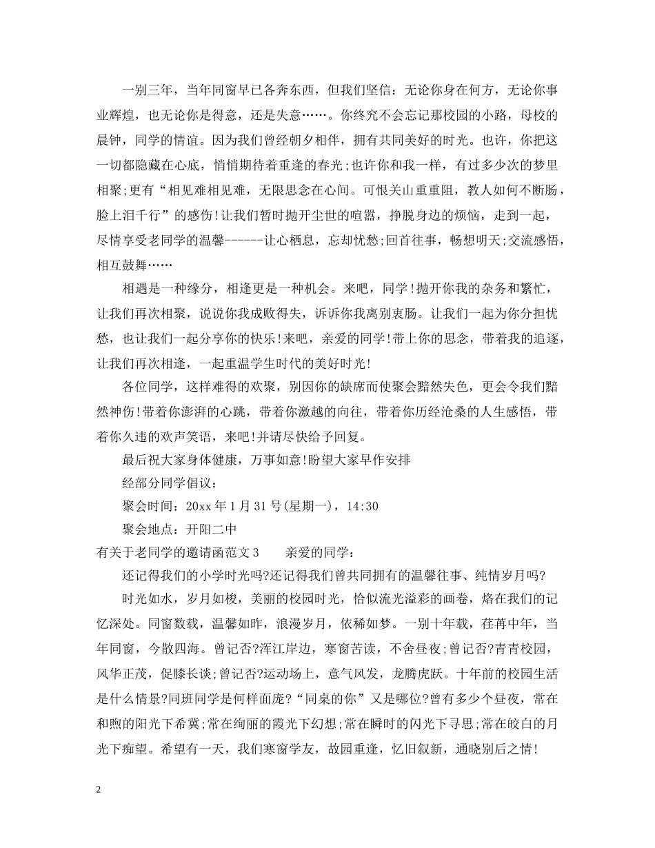 有关于老同学的邀请函范文 _第2页