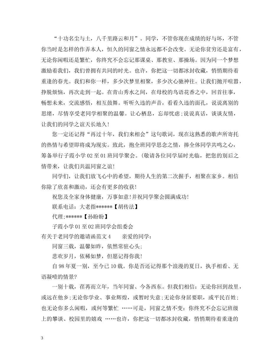 有关于老同学的邀请函范文 _第3页