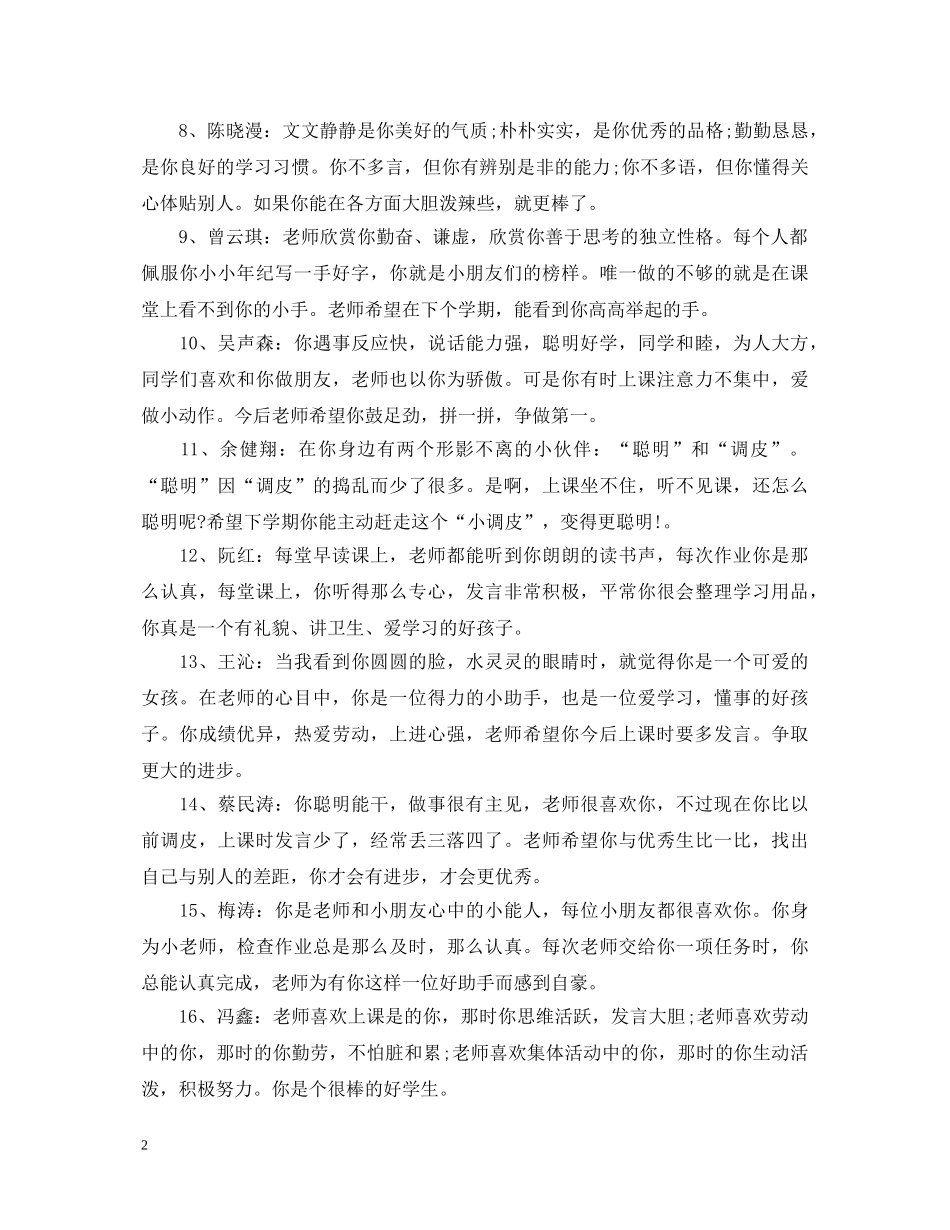 幼儿园小小班月评语 _第2页