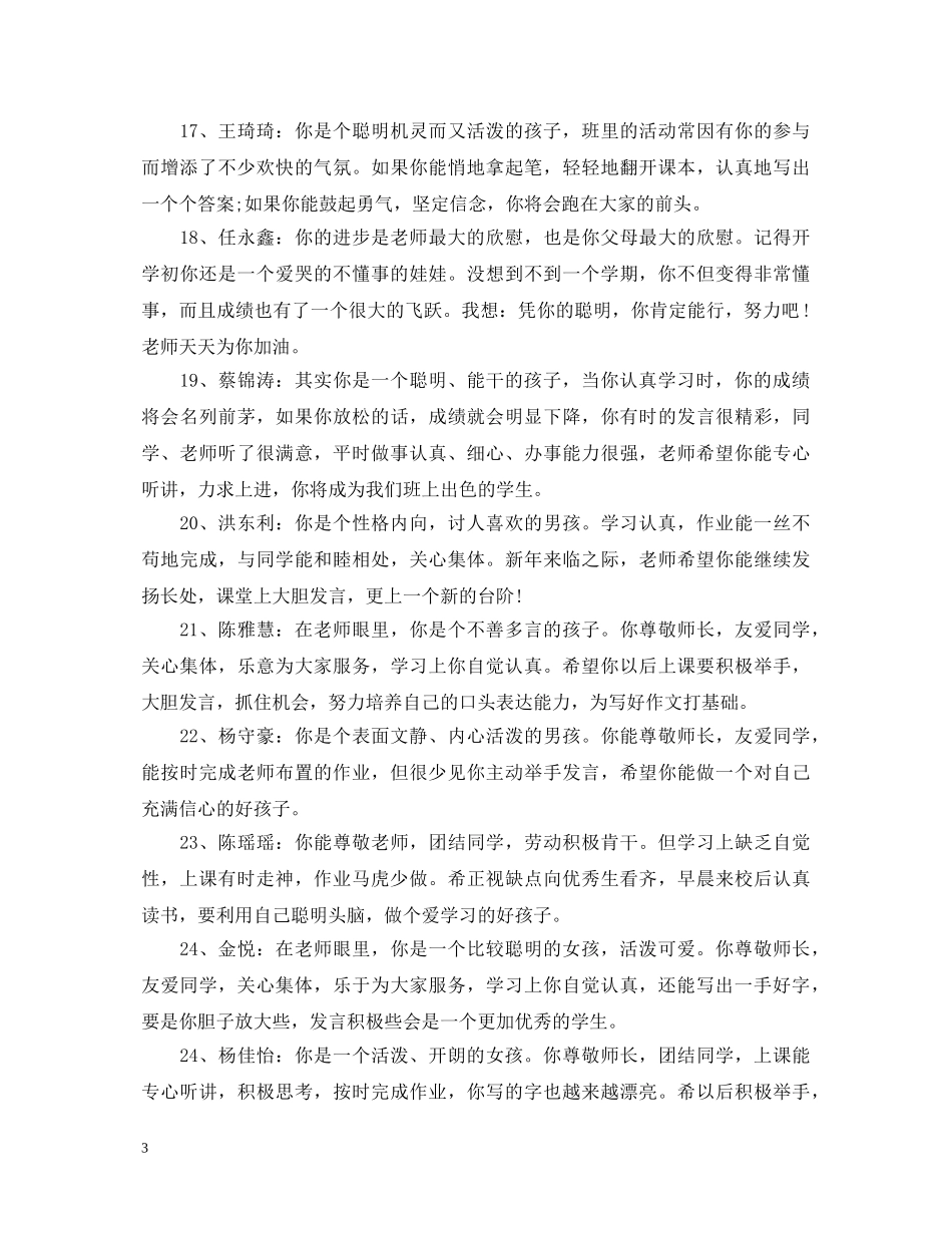 幼儿园小小班月评语 _第3页