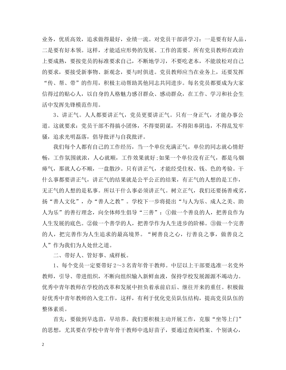 校长在党员会上讲话3篇 _第2页
