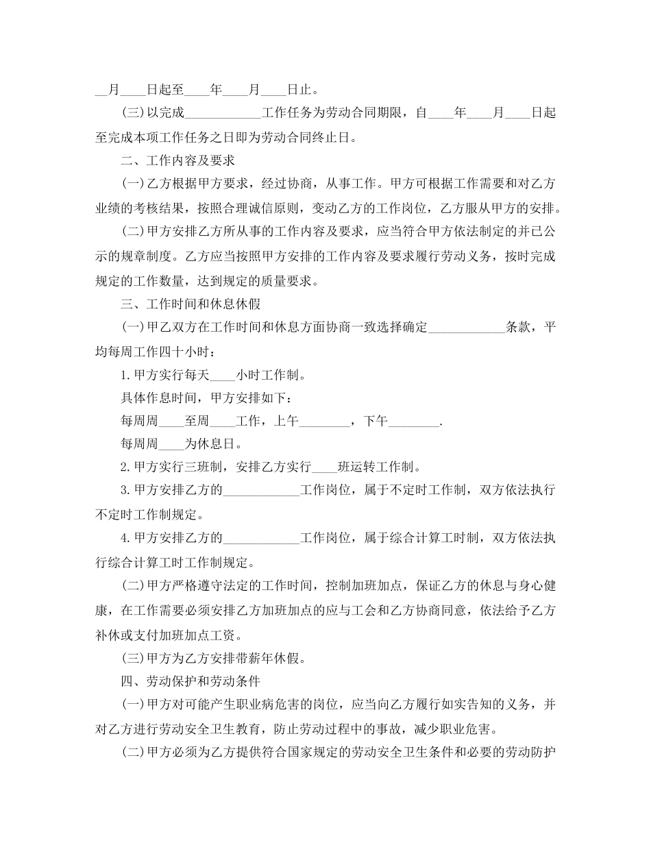 学校用工的合同样本 _第2页