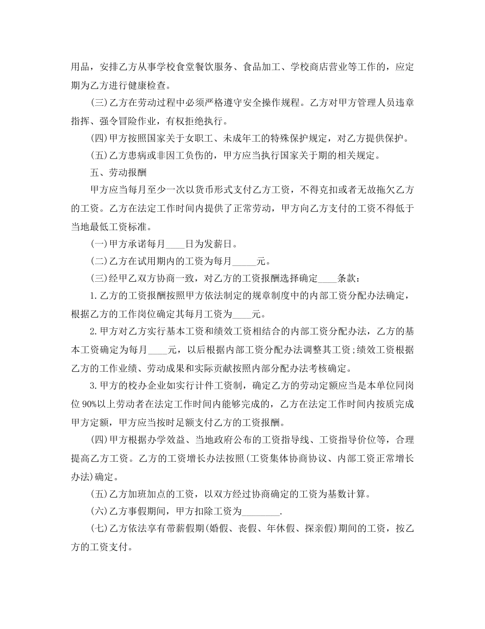 学校用工的合同样本 _第3页