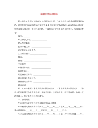 学校用工的合同样本 