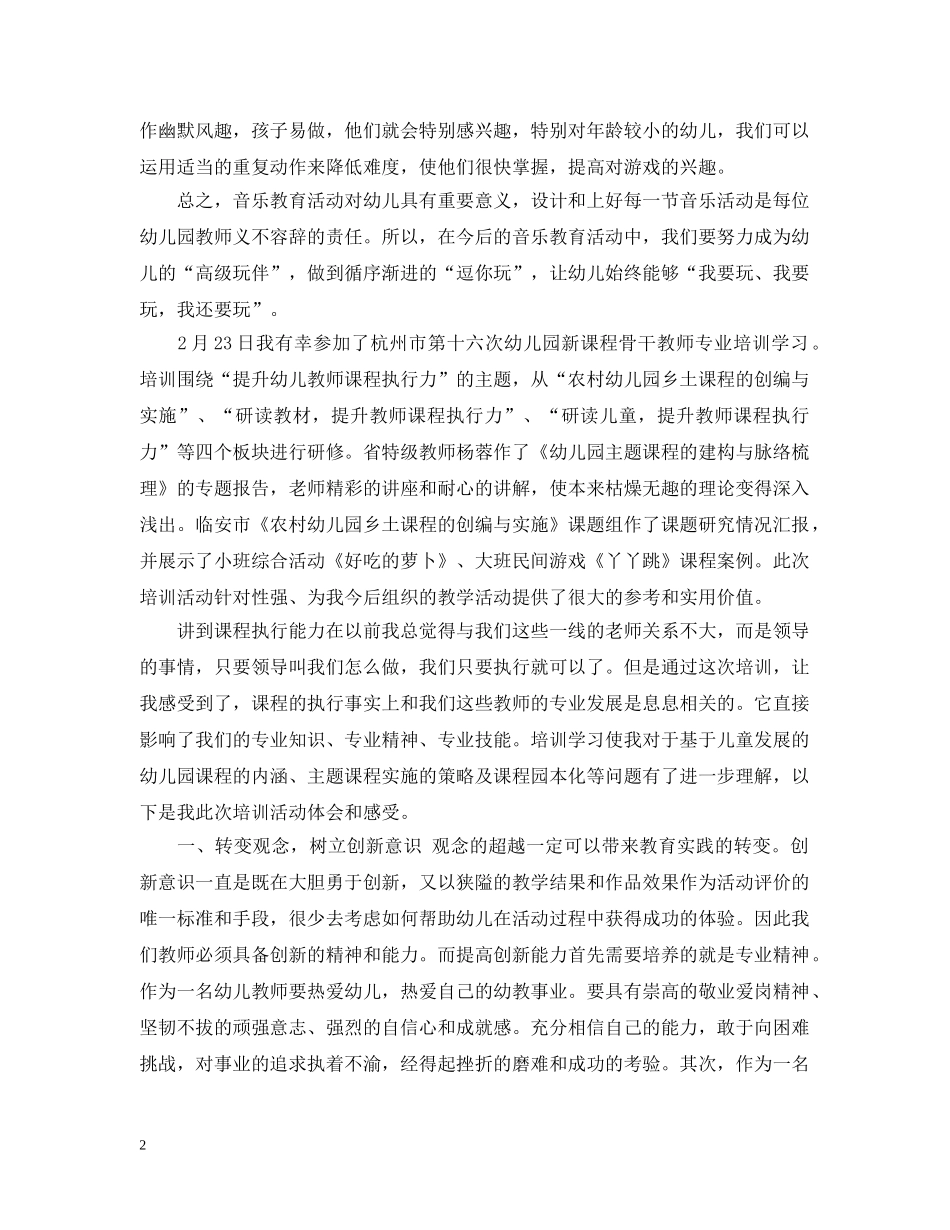 幼儿园新课程培训心得3篇 _第2页