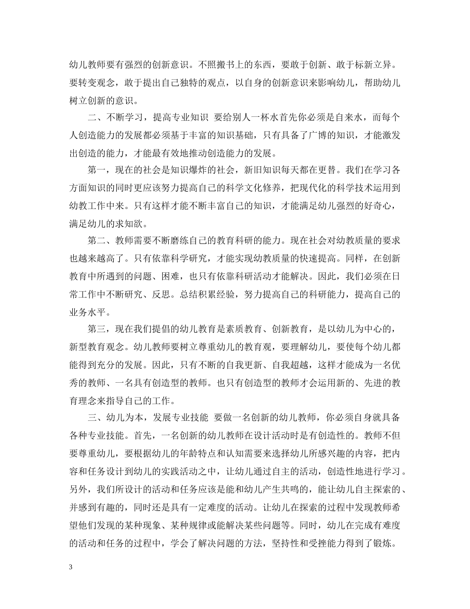幼儿园新课程培训心得3篇 _第3页