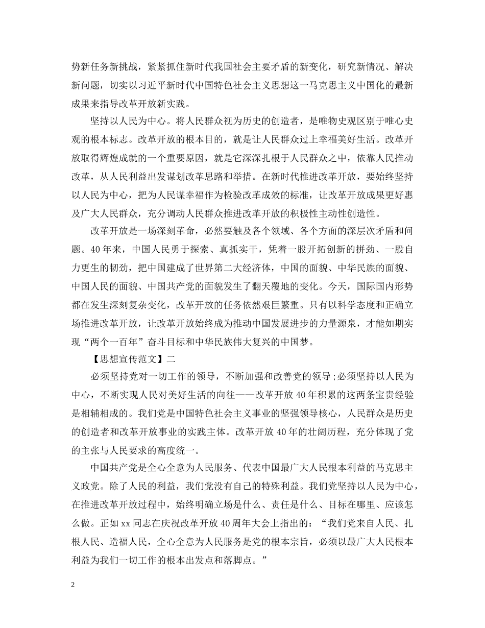 以科学态度和正确立场推进改革开放_第2页