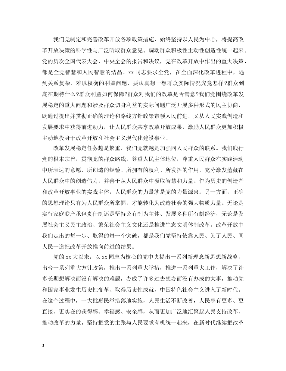 以科学态度和正确立场推进改革开放_第3页