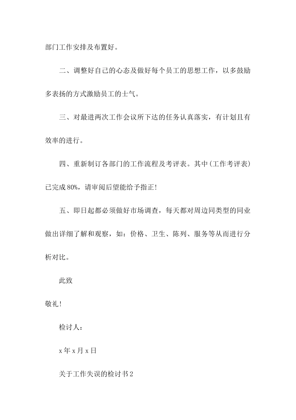 工作失误的检讨书 (2)_第2页