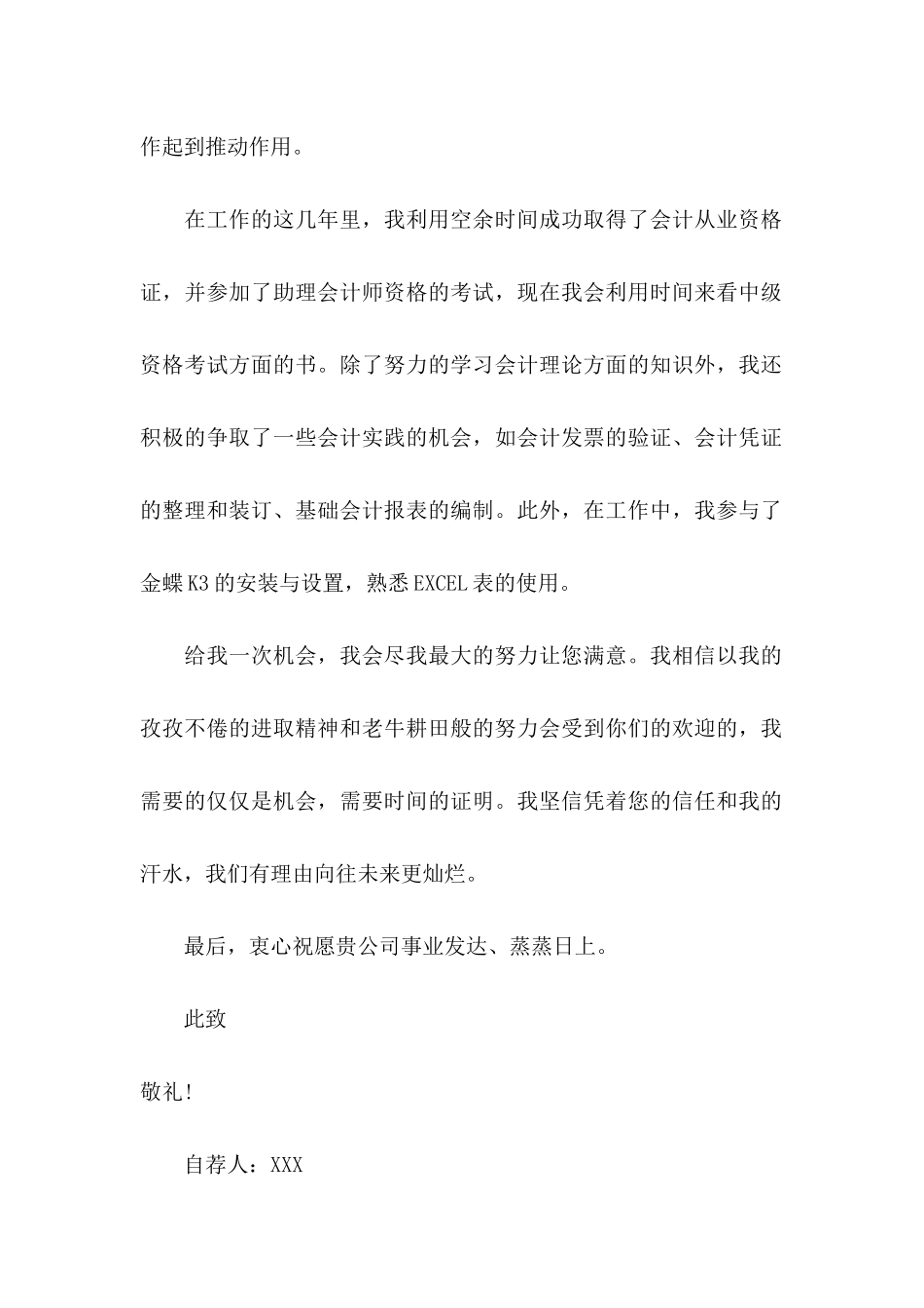 会计出纳求职信五篇_第2页