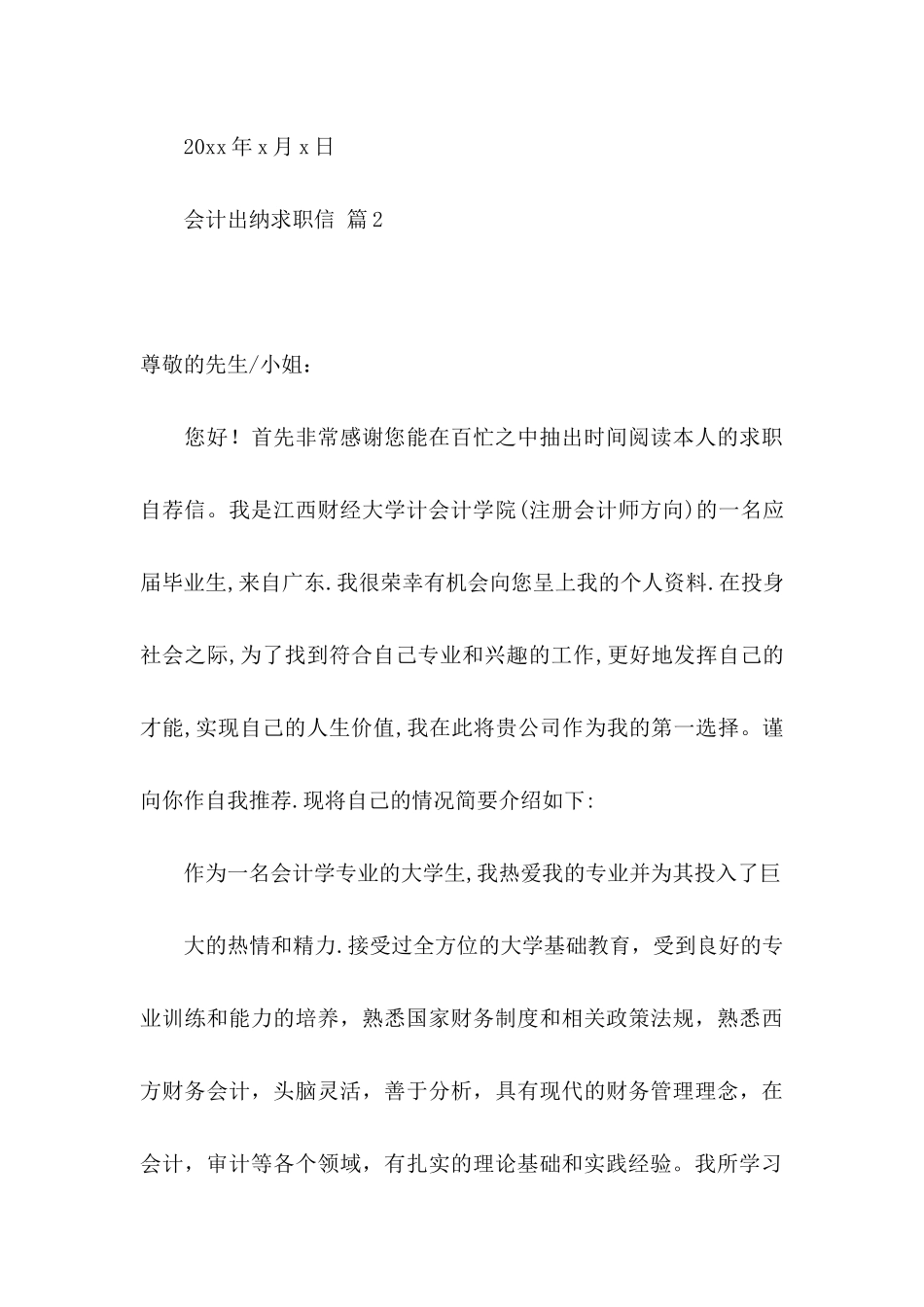 会计出纳求职信五篇_第3页