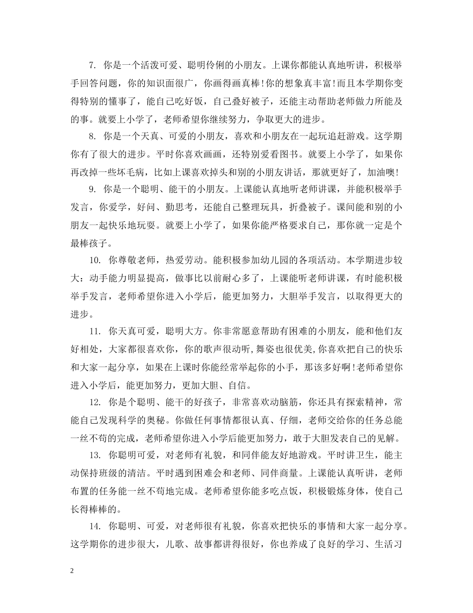 幼师给大班孩子的评语 _第2页
