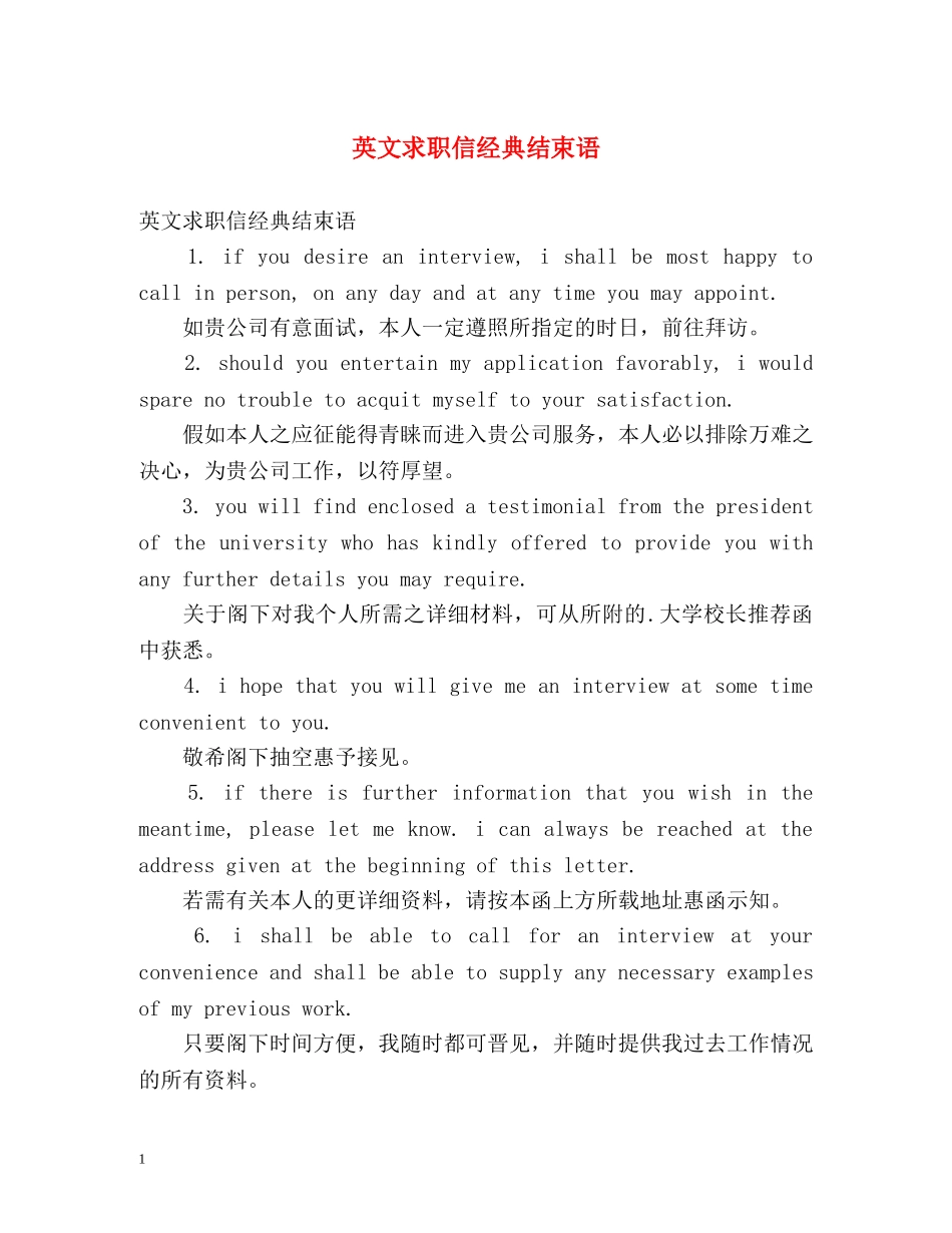 英文求职信经典结束语 _第1页