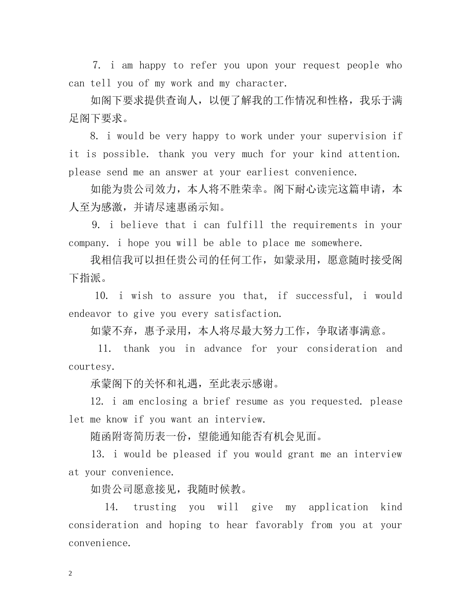 英文求职信经典结束语 _第2页